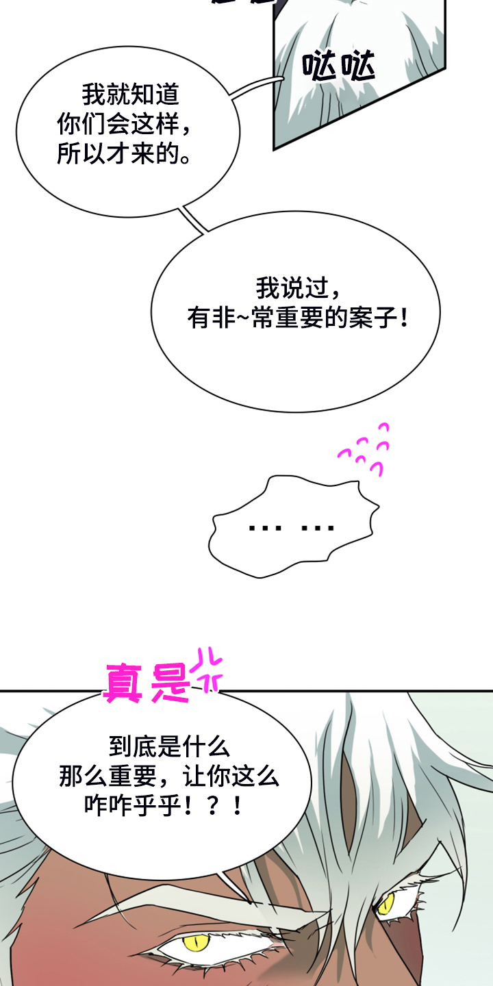 《黑夜撒旦》第255章【番外】更重要的事 第31页