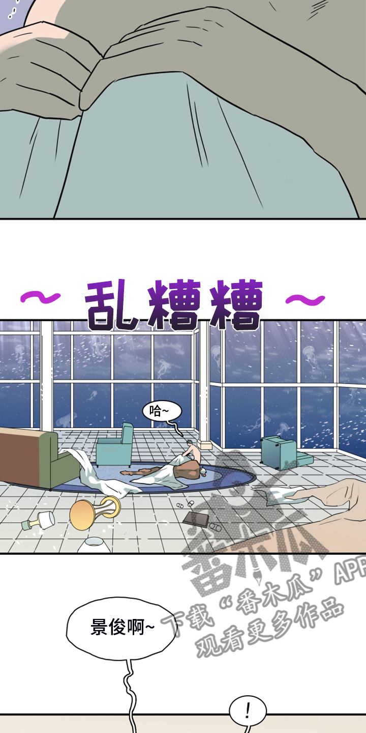 《黑夜撒旦》第255章【番外】更重要的事 第9页
