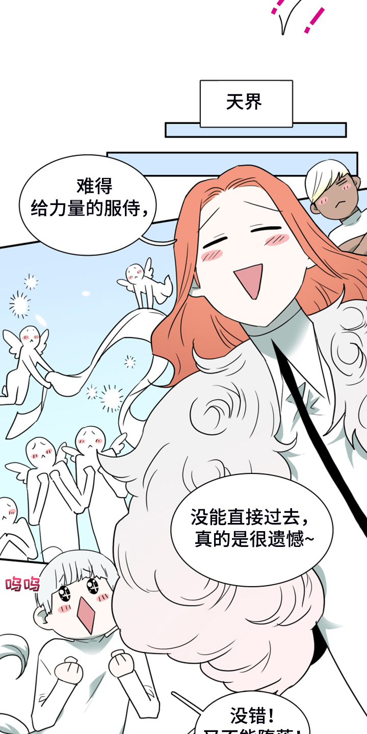 《黑夜撒旦》第250章【番外】改变的地狱 第22页