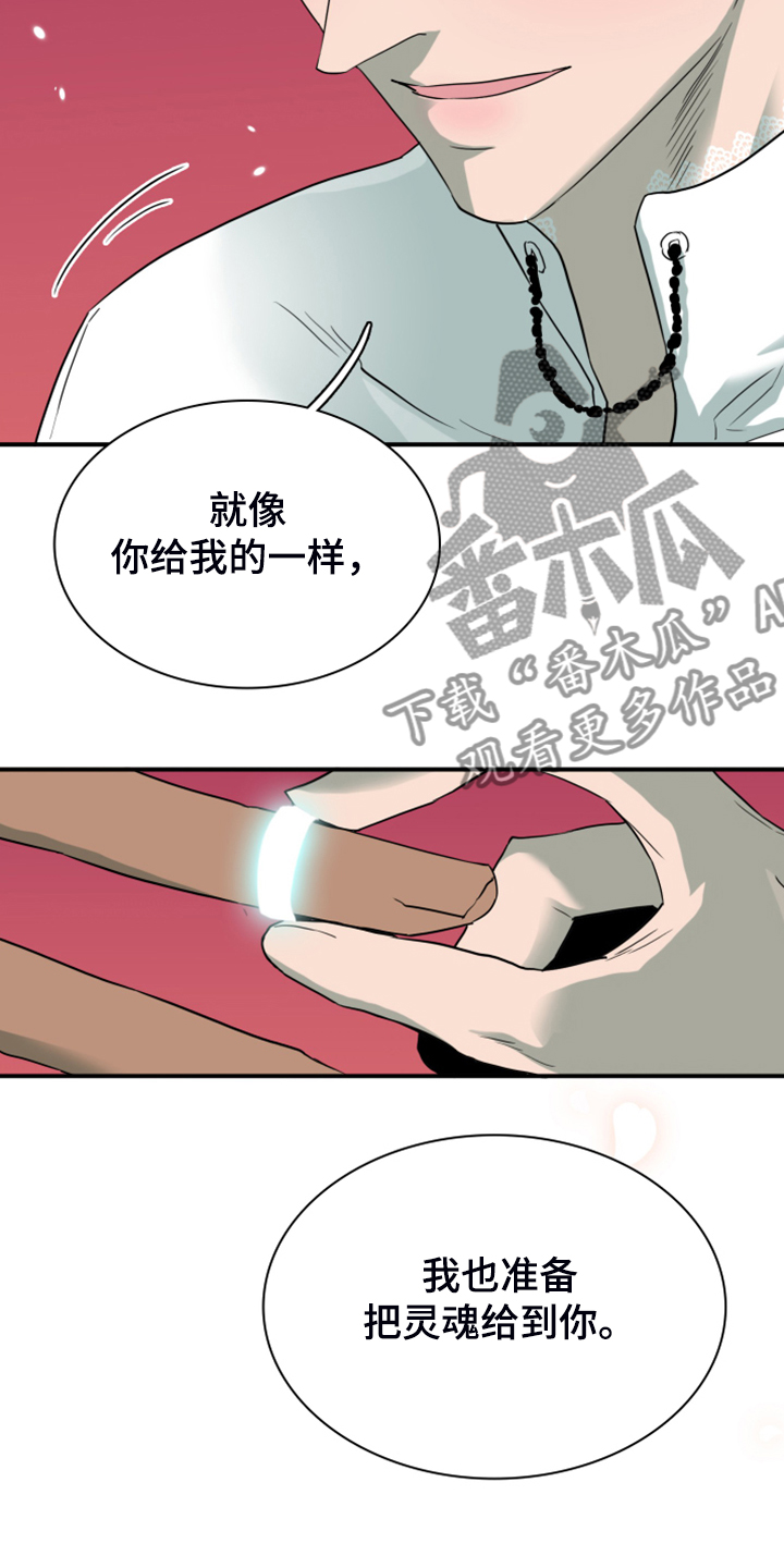 《黑夜撒旦》第250章【番外】改变的地狱 第26页