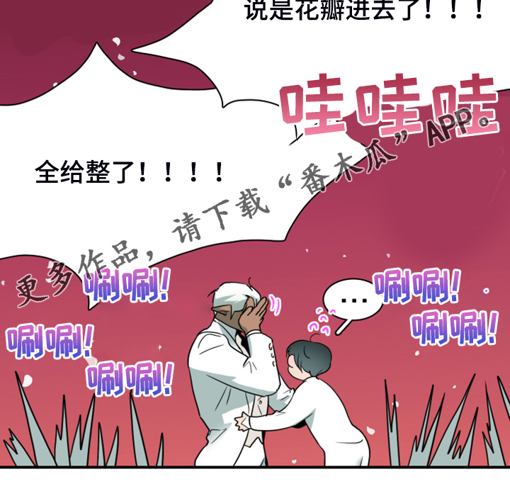 《黑夜撒旦》第250章【番外】改变的地狱 第31页