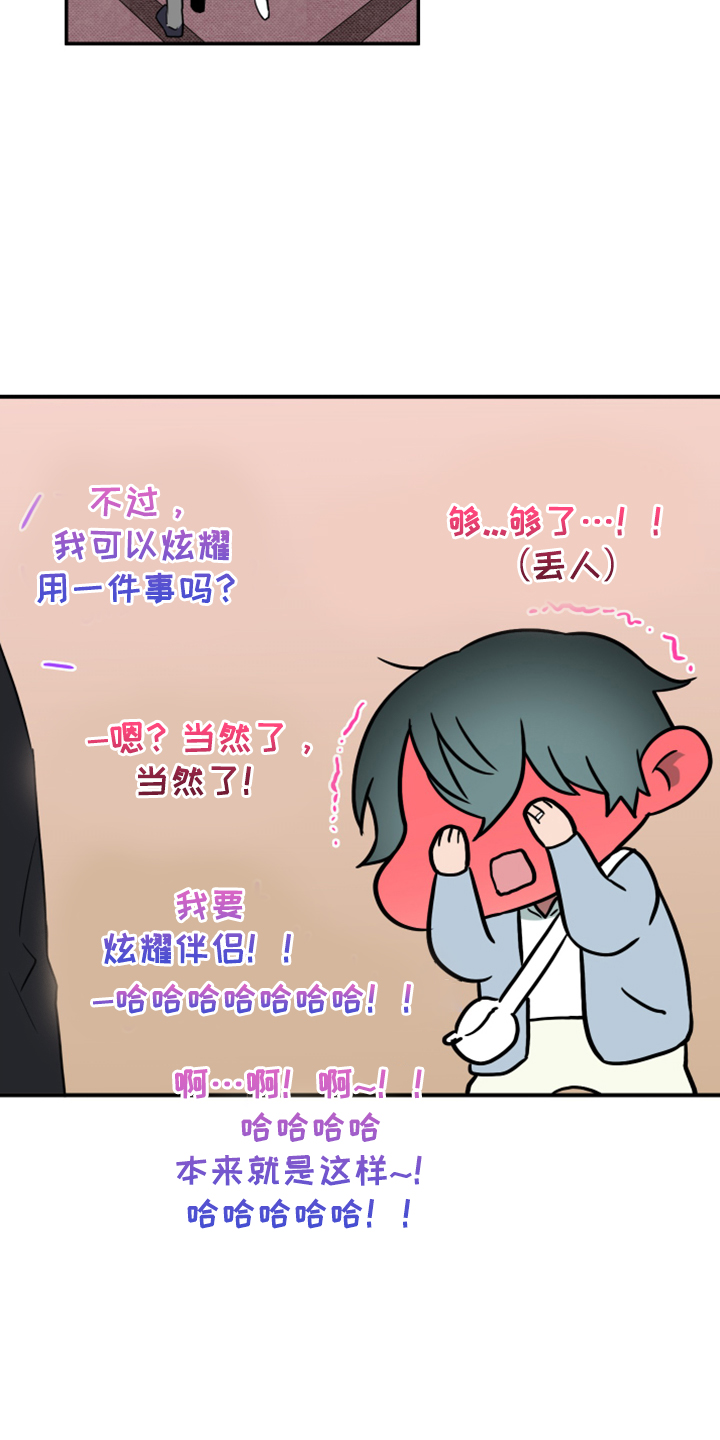《黑夜撒旦》第251章【番外】石像鬼区 第22页