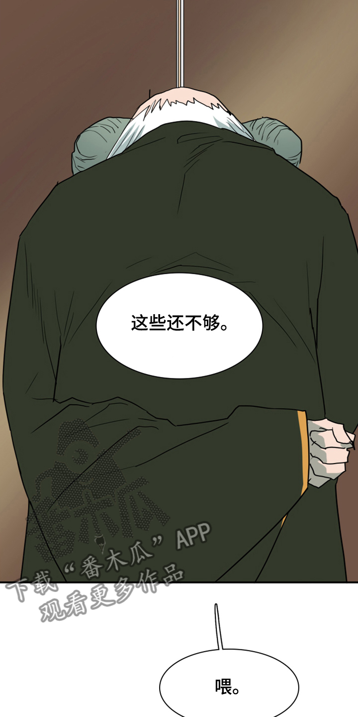 《黑夜撒旦》第251章【番外】石像鬼区 第26页