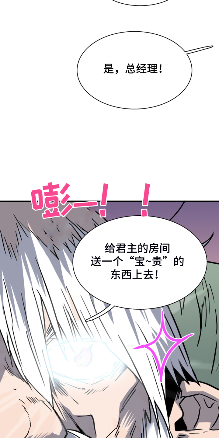 《黑夜撒旦》第251章【番外】石像鬼区 第27页