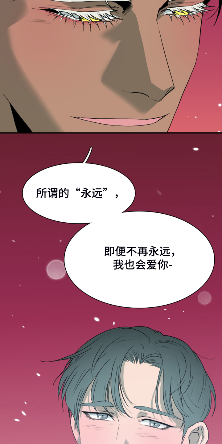 《黑夜撒旦》第251章【番外】石像鬼区 第3页