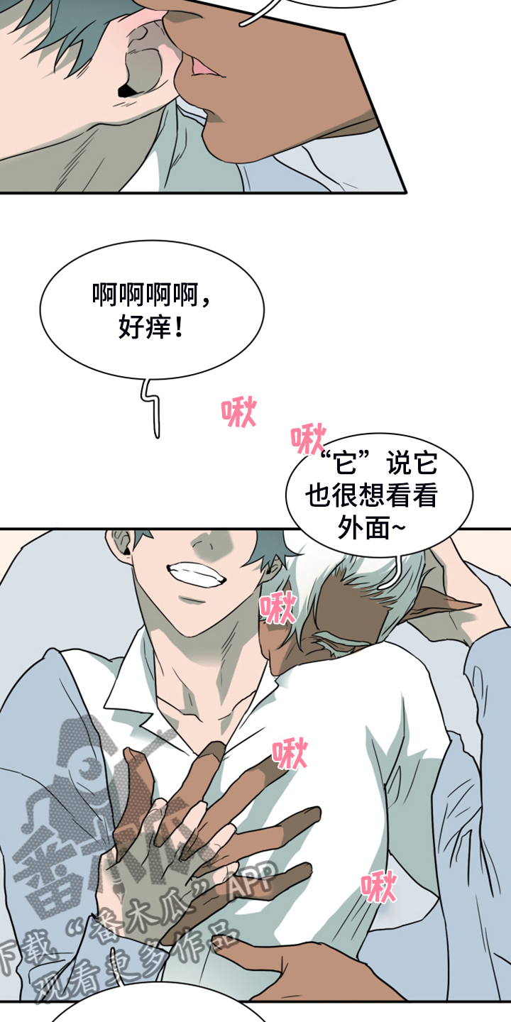 《黑夜撒旦》第252章【番外】期待的洞房 第23页