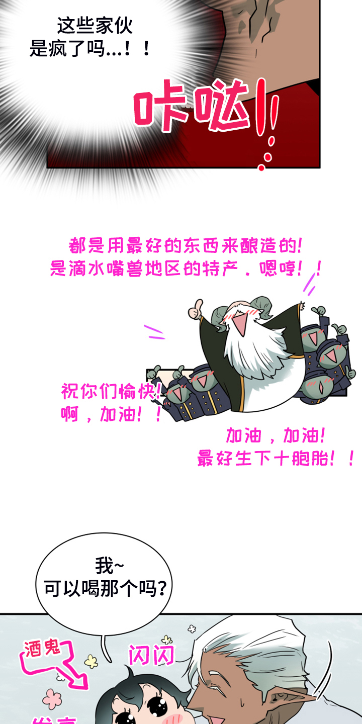 《黑夜撒旦》第252章【番外】期待的洞房 第36页
