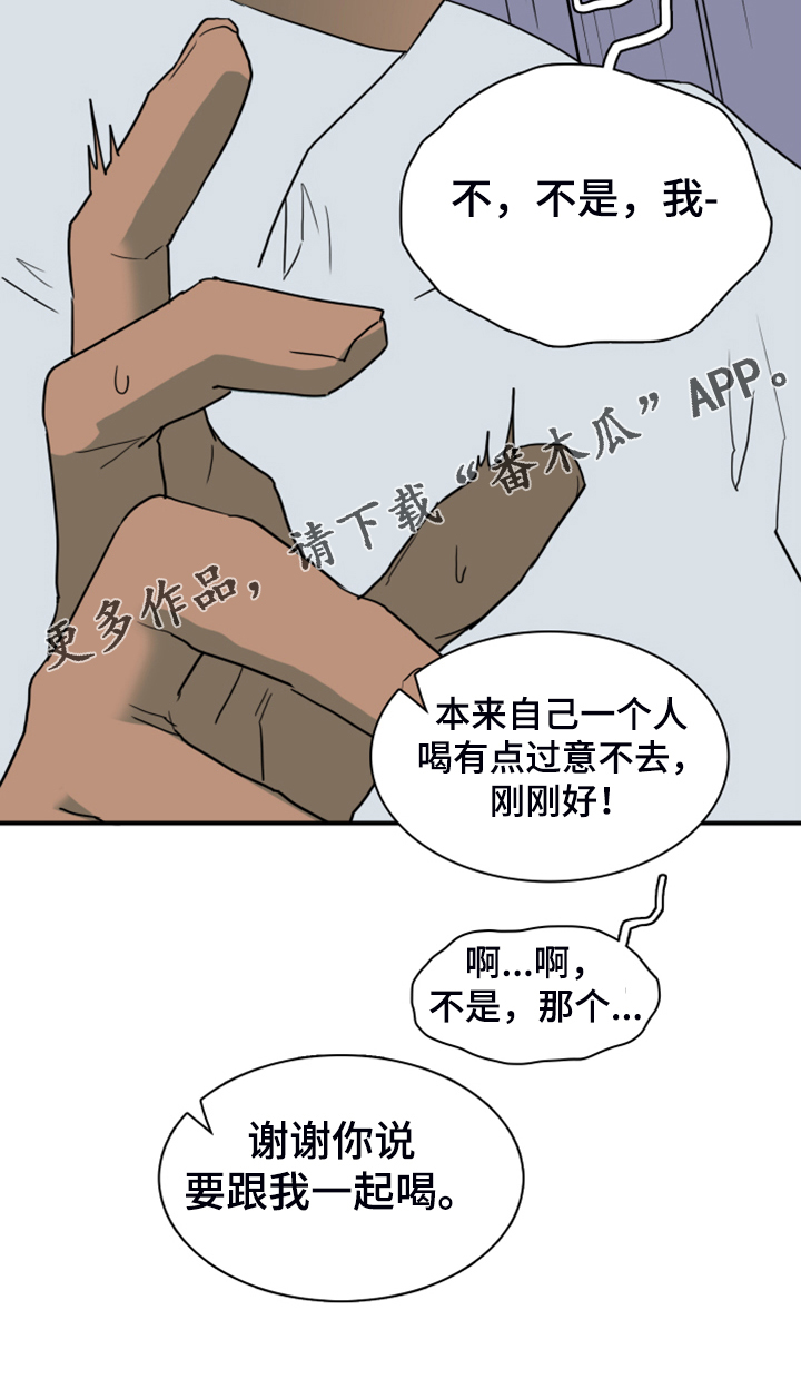 《黑夜撒旦》第252章【番外】期待的洞房 第43页