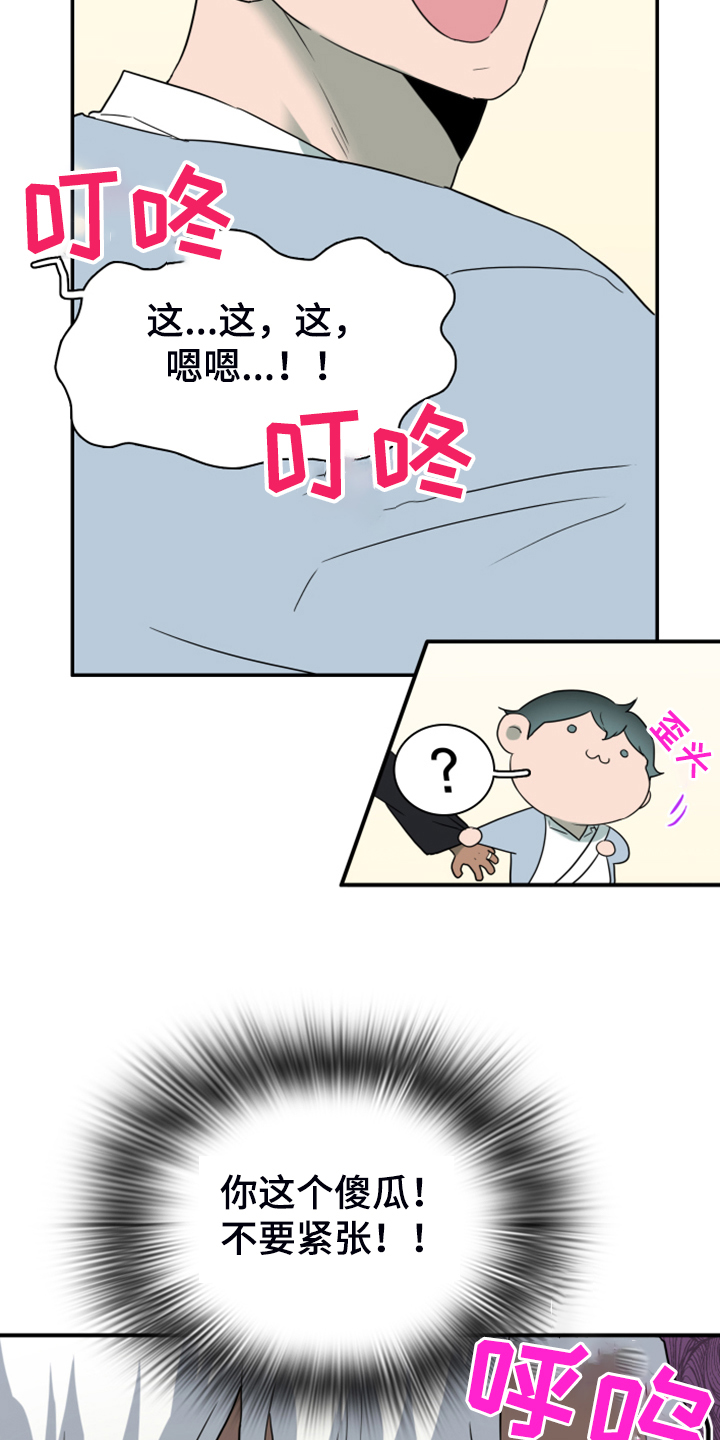 《黑夜撒旦》第252章【番外】期待的洞房 第7页