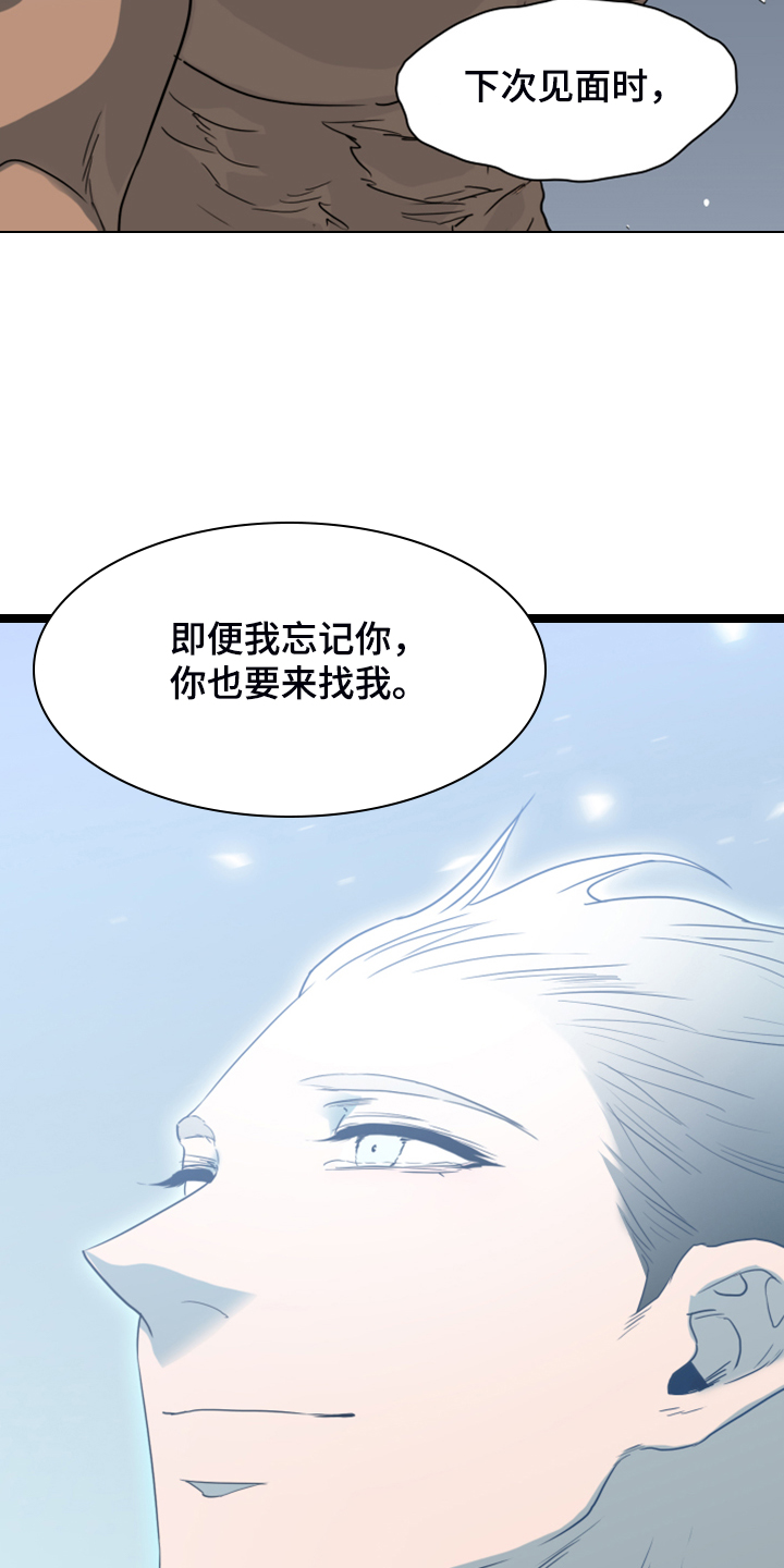 《黑夜撒旦》第247章不要忘记我 第20页