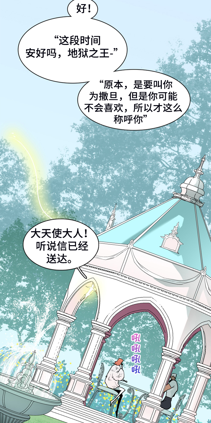 《黑夜撒旦》第249章【完结】回归的人 第17页