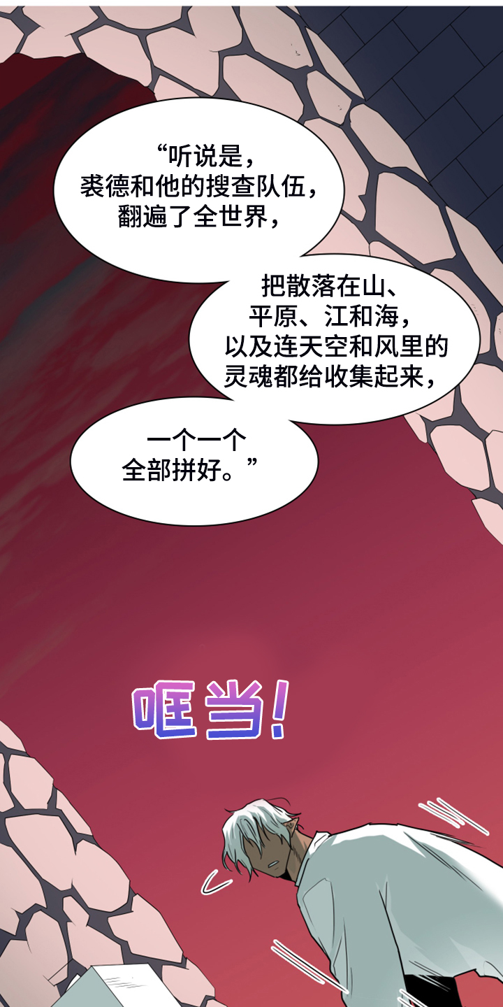 《黑夜撒旦》第249章【完结】回归的人 第21页