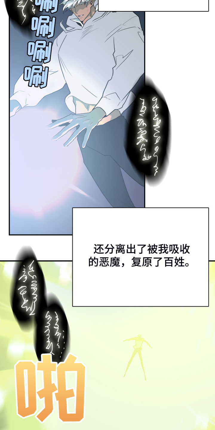 《黑夜撒旦》第248章神性诞生 第24页