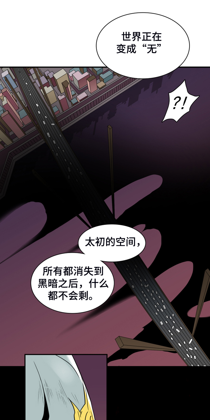 《黑夜撒旦》第244章虚化的无 第20页