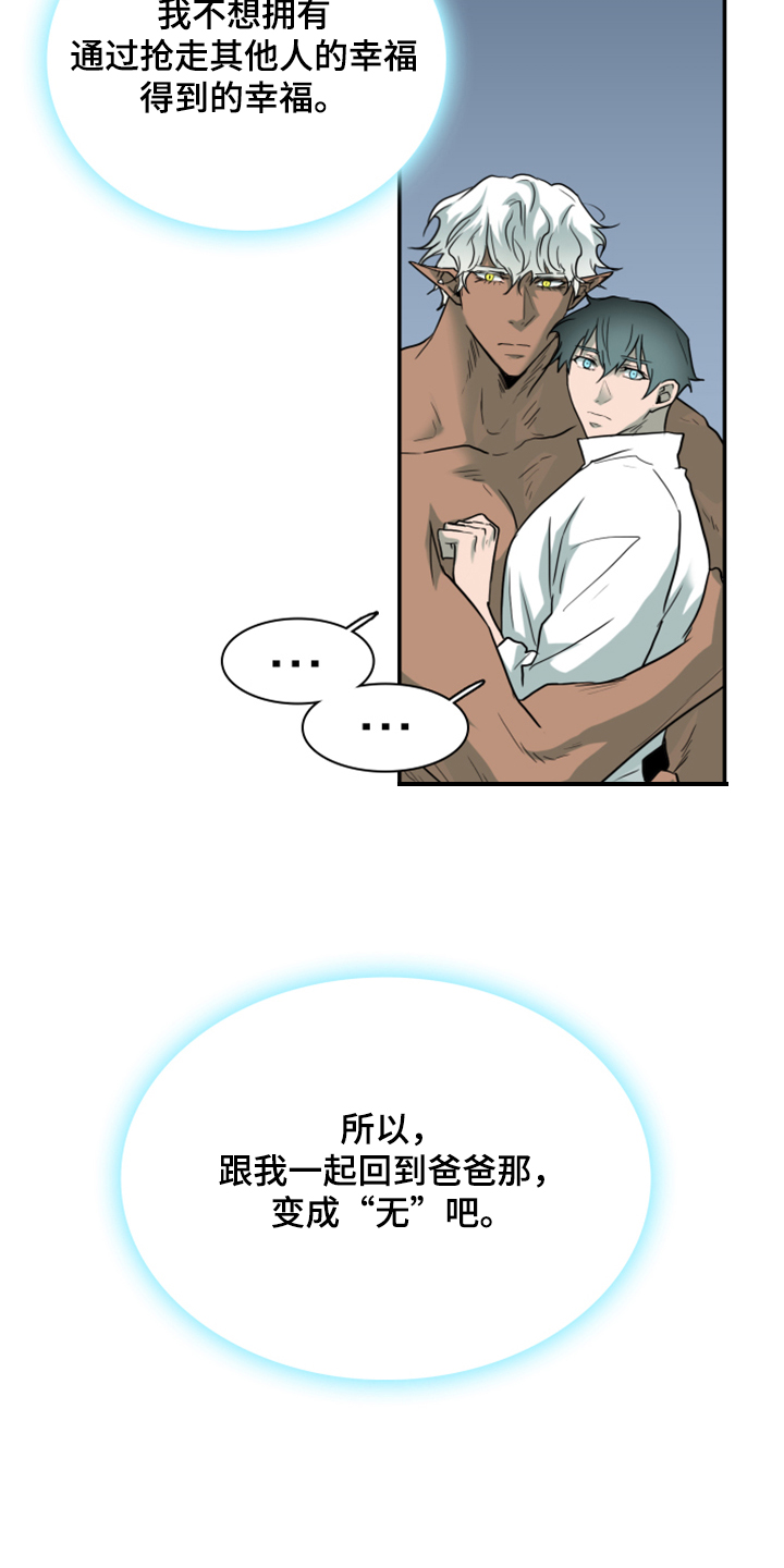 《黑夜撒旦》第246章回归于无 第27页
