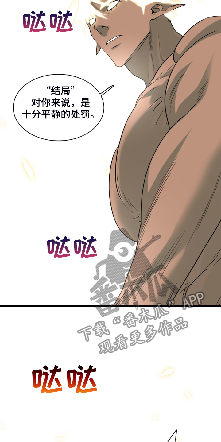 《黑夜撒旦》第242章“没有”结局 第11页