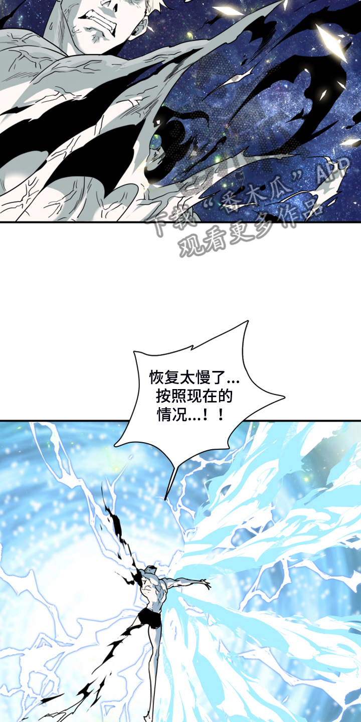 《黑夜撒旦》第242章“没有”结局 第16页