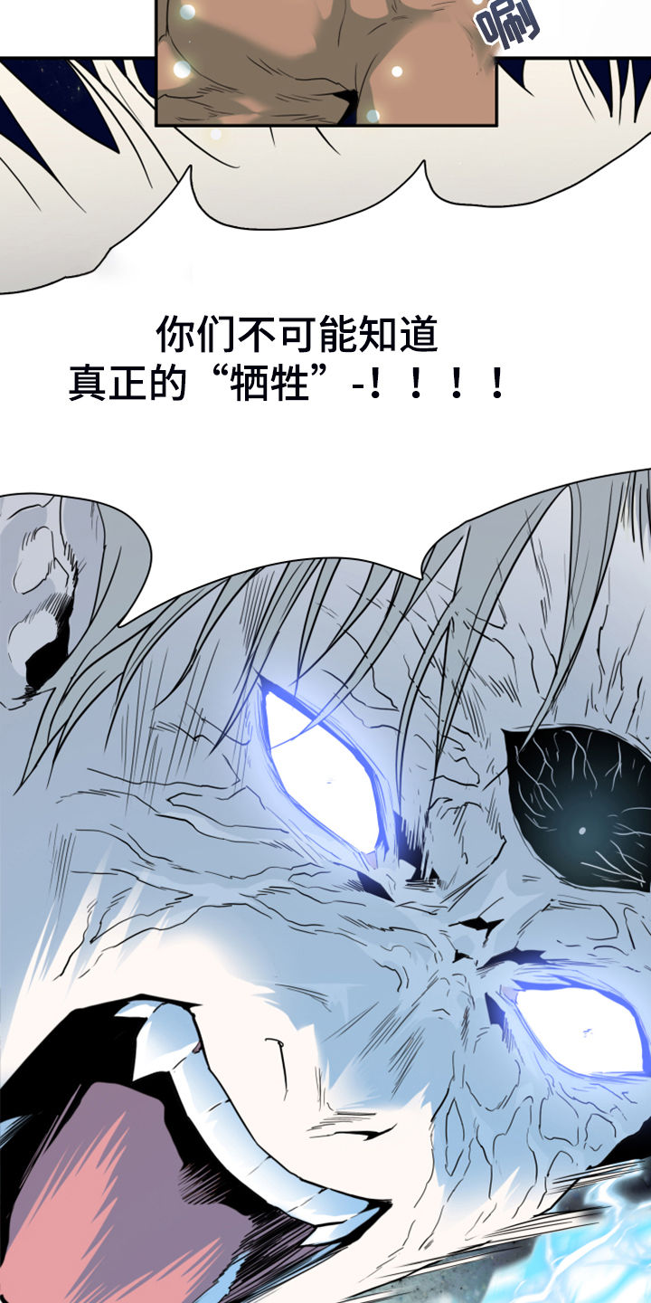 《黑夜撒旦》第241章真正的牺牲 第32页
