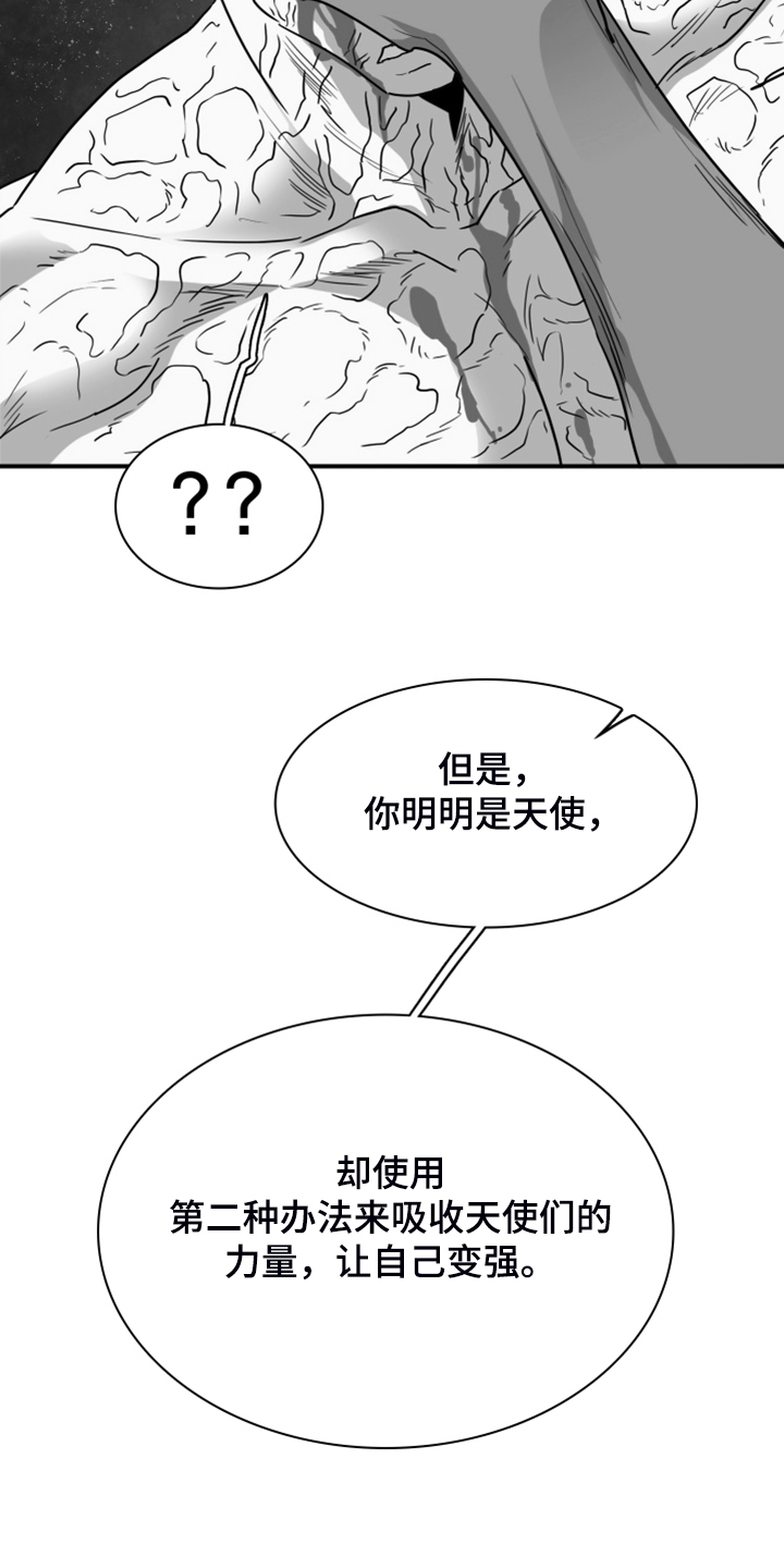 《黑夜撒旦》第243章几万年不会饿了 第14页