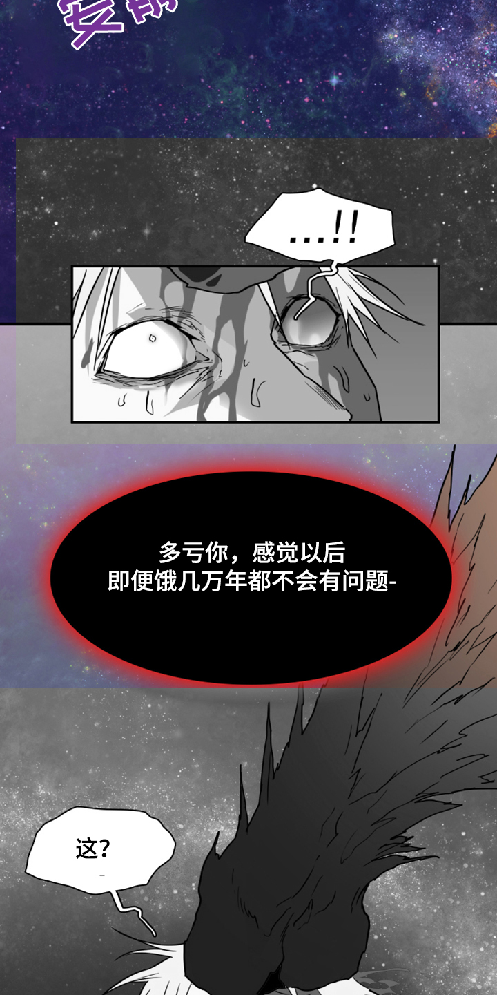 《黑夜撒旦》第243章几万年不会饿了 第22页