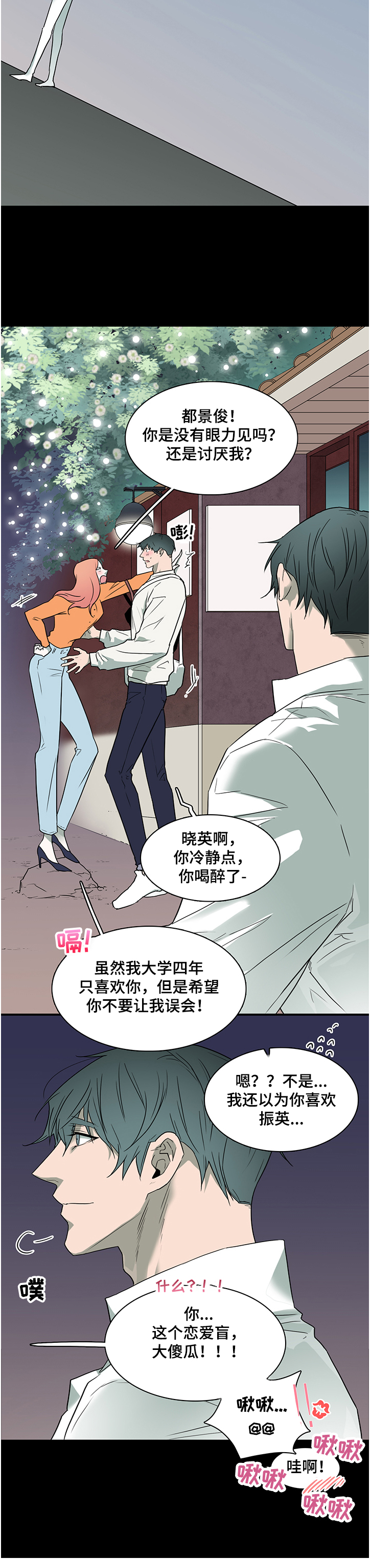 《黑夜撒旦》第229章我来接你了 第6页