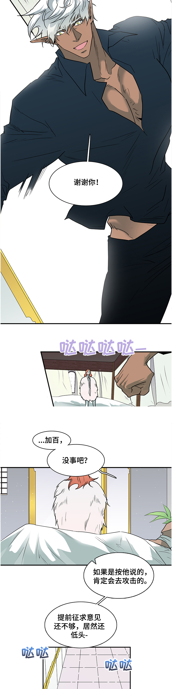 《黑夜撒旦》第227章没有守护的理由 第10页