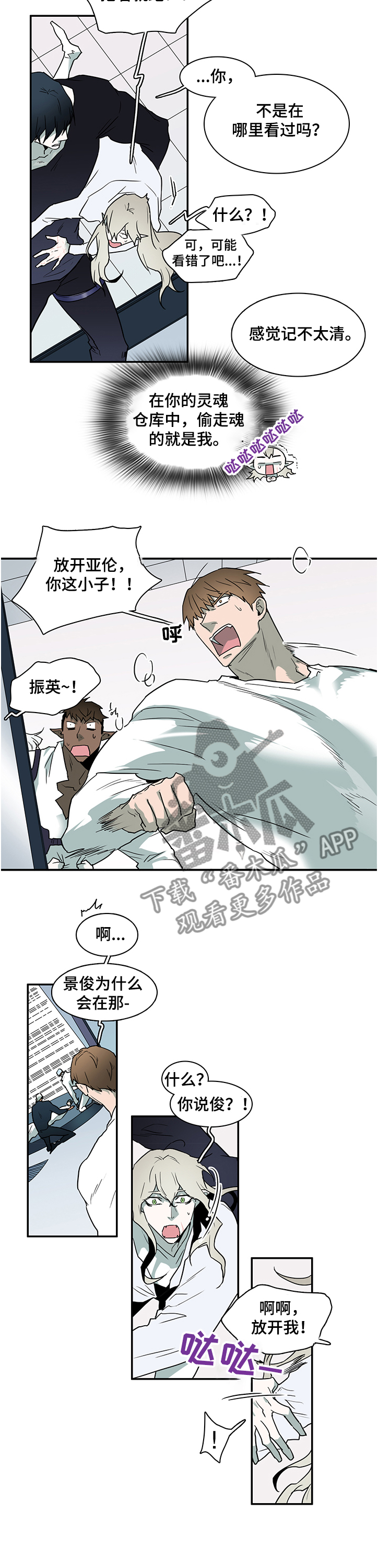《黑夜撒旦》第228章小时候的我 第6页