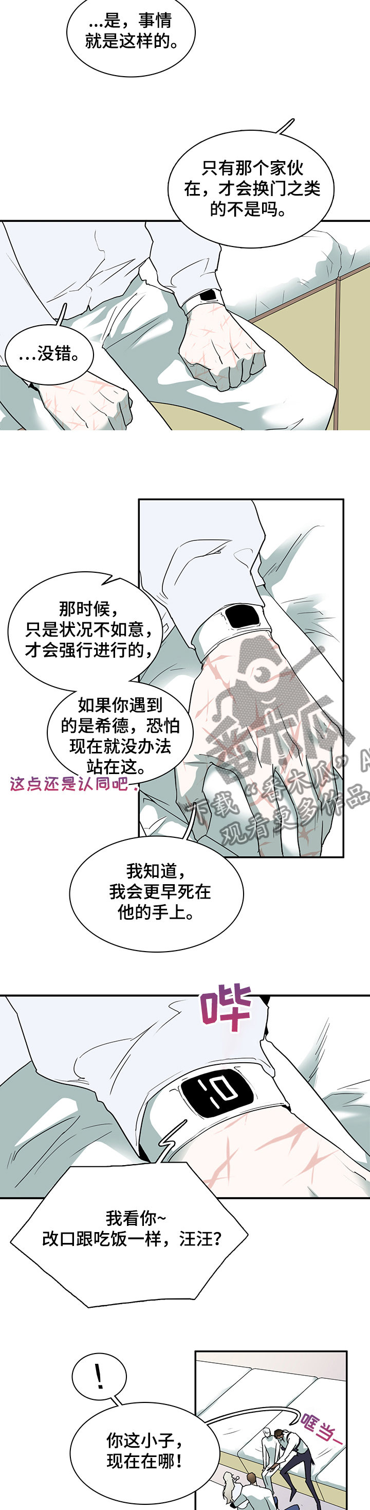 《黑夜撒旦》第223章换门的条件 第10页