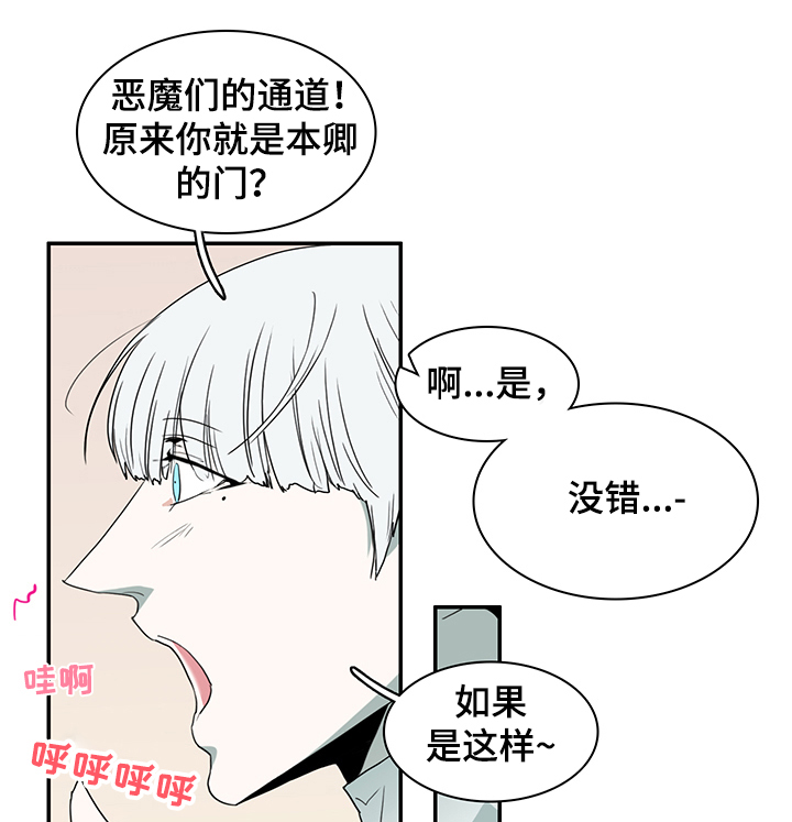 《黑夜撒旦》第223章换门的条件 第13页