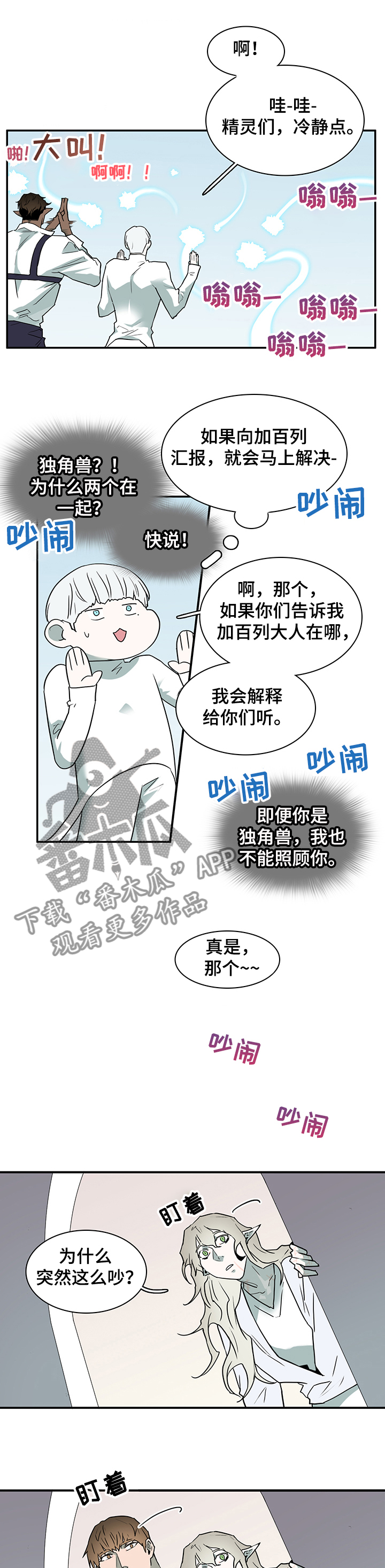 《黑夜撒旦》第223章换门的条件 第7页