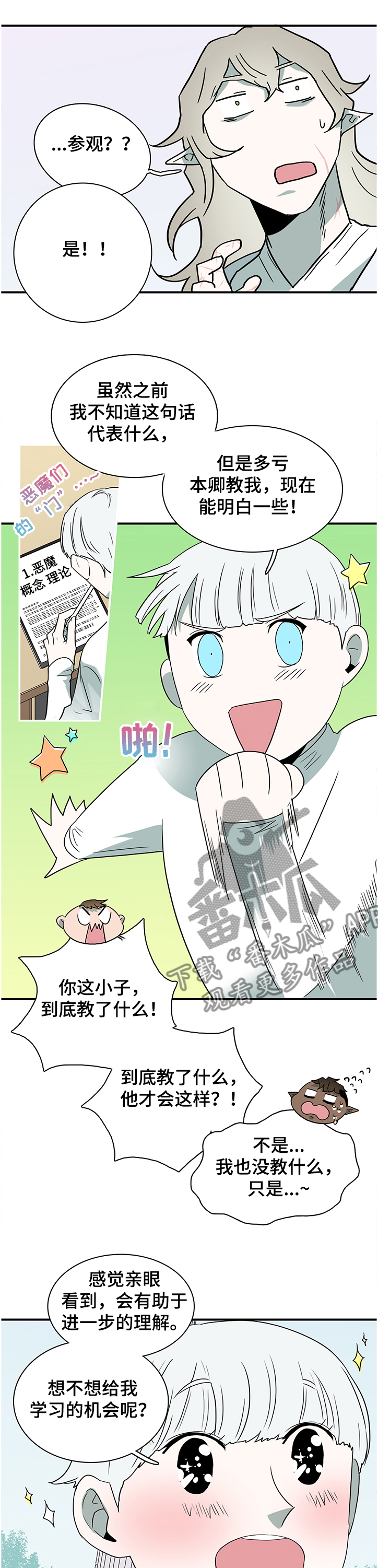 《黑夜撒旦》第224章开了眼界 第1页