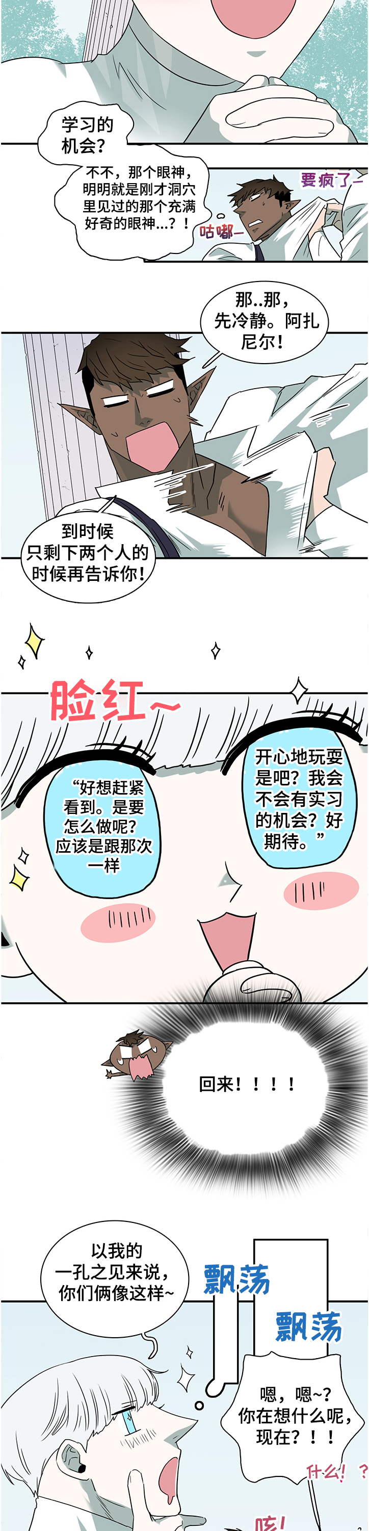《黑夜撒旦》第224章开了眼界 第2页