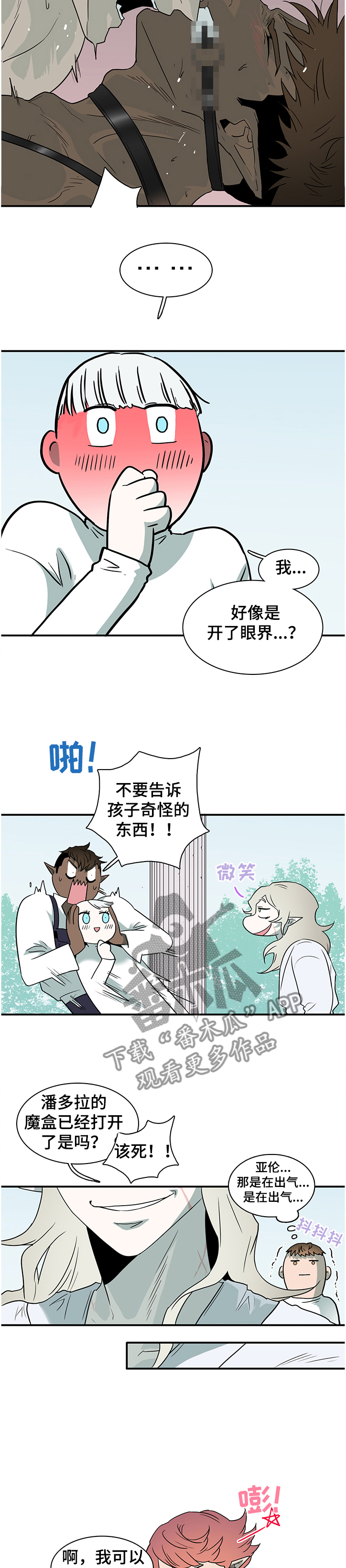 《黑夜撒旦》第224章开了眼界 第9页
