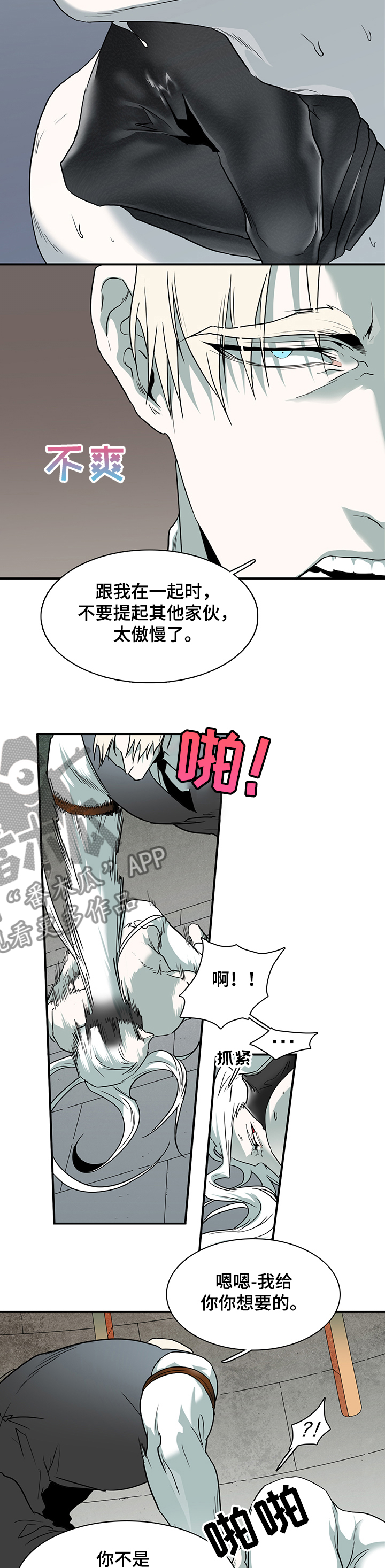 《黑夜撒旦》第220章放我出去 第10页