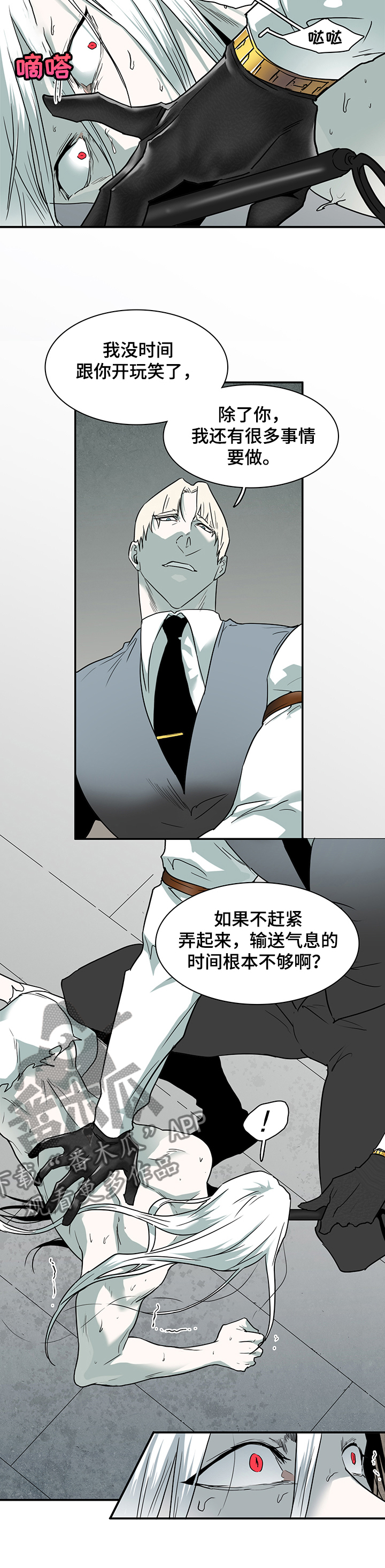 《黑夜撒旦》第220章放我出去 第12页