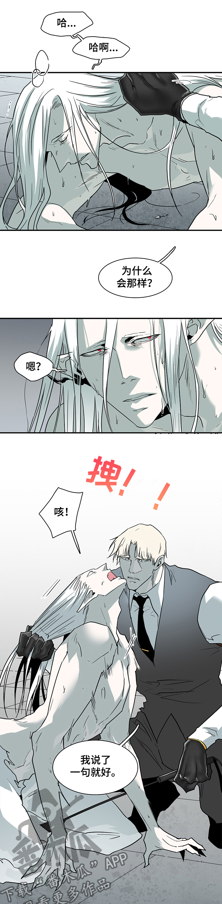 《黑夜撒旦》第220章放我出去 第7页