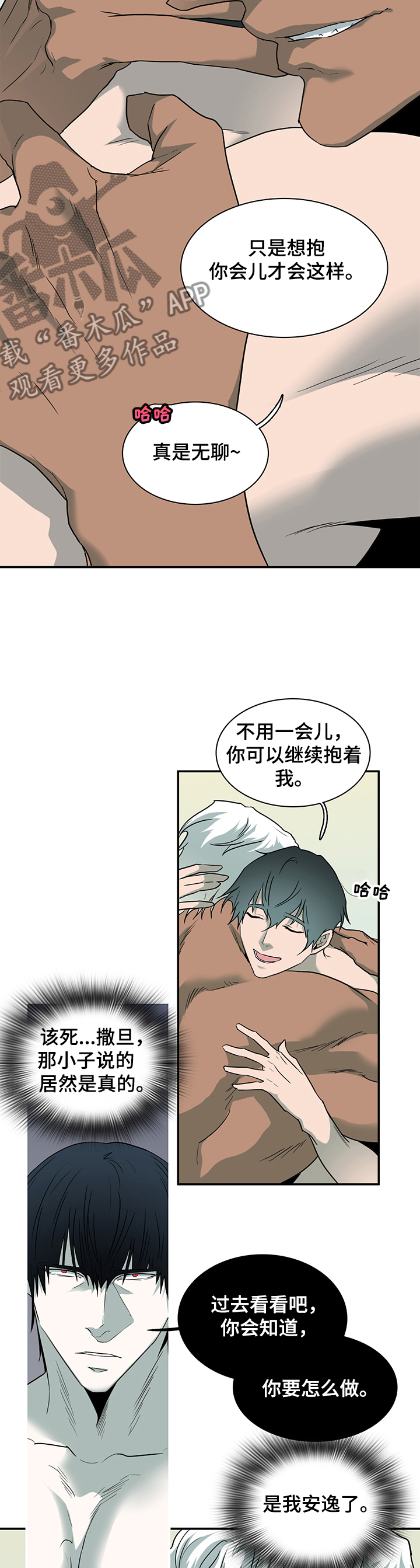 《黑夜撒旦》第221章说的没错 第2页
