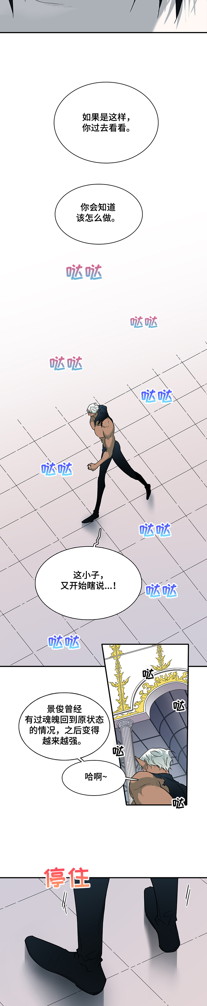 《黑夜撒旦》第217章力量 第4页