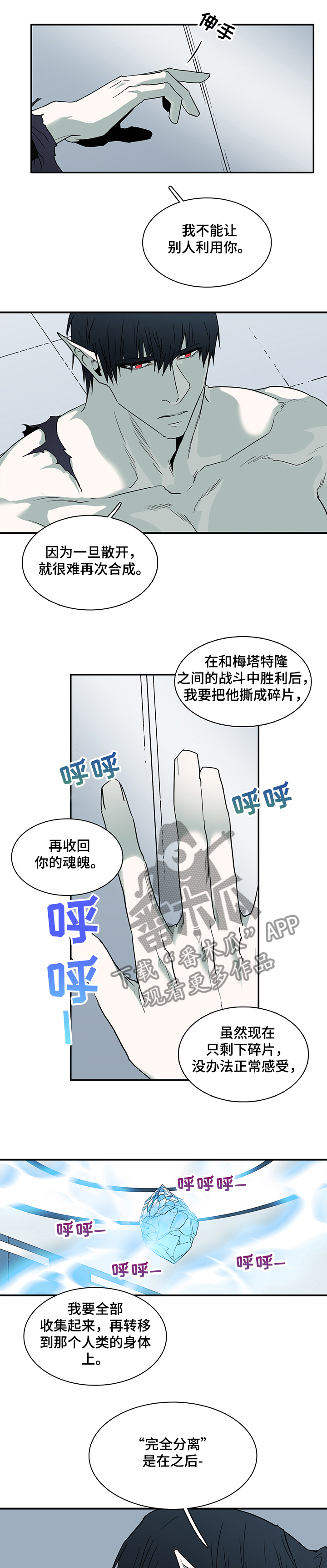 《黑夜撒旦》第217章力量 第6页