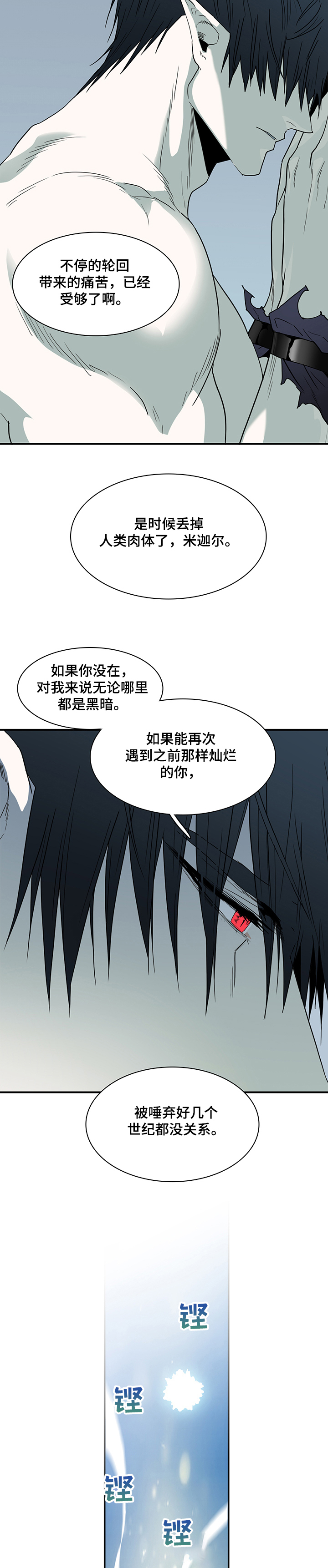 《黑夜撒旦》第217章力量 第7页