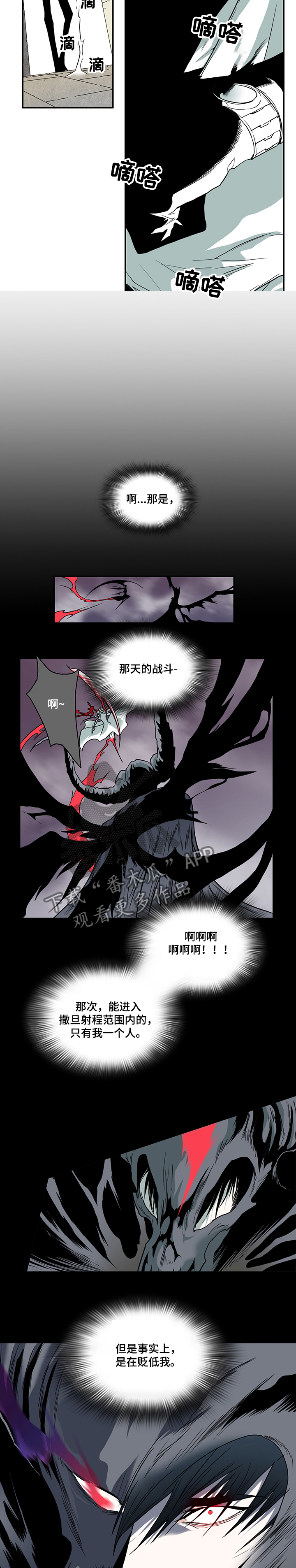 《黑夜撒旦》第219章都是我的 第8页