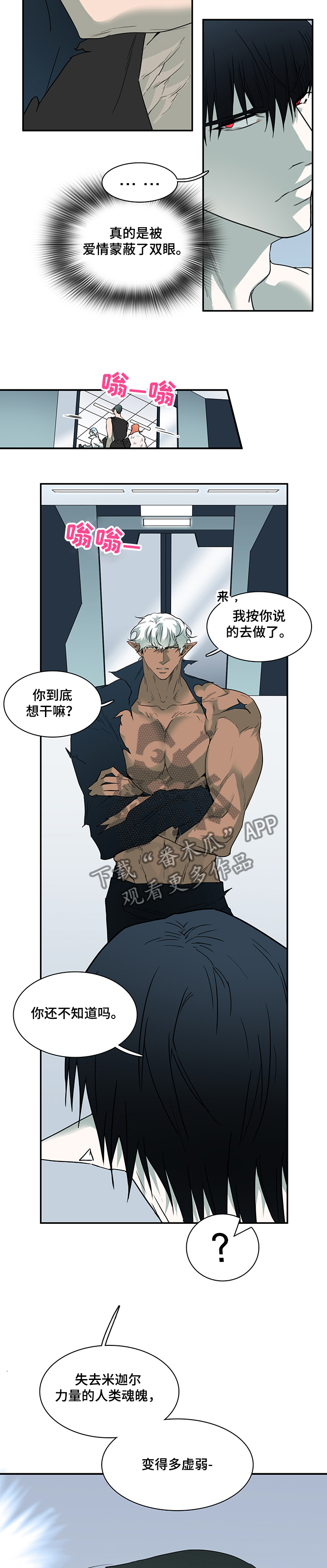 《黑夜撒旦》第216章好久不见 第6页