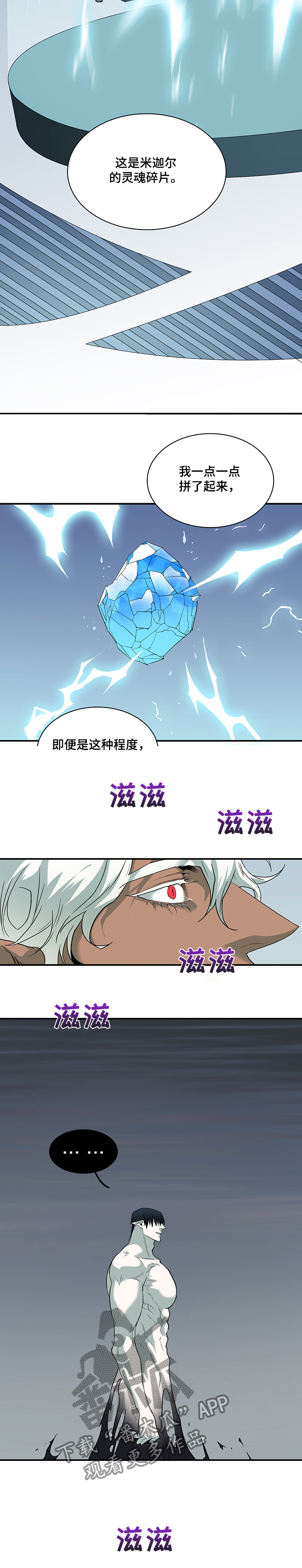 《黑夜撒旦》第215章灵魂碎片 第10页