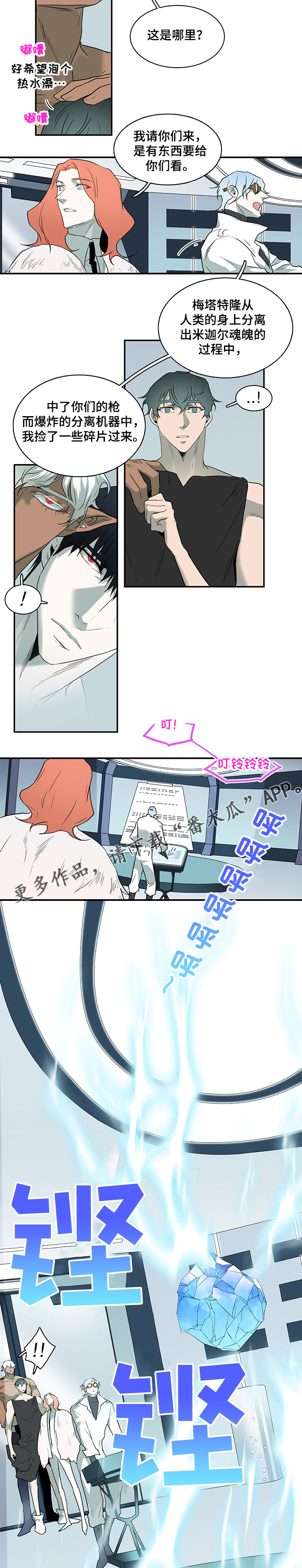 《黑夜撒旦》第215章灵魂碎片 第9页