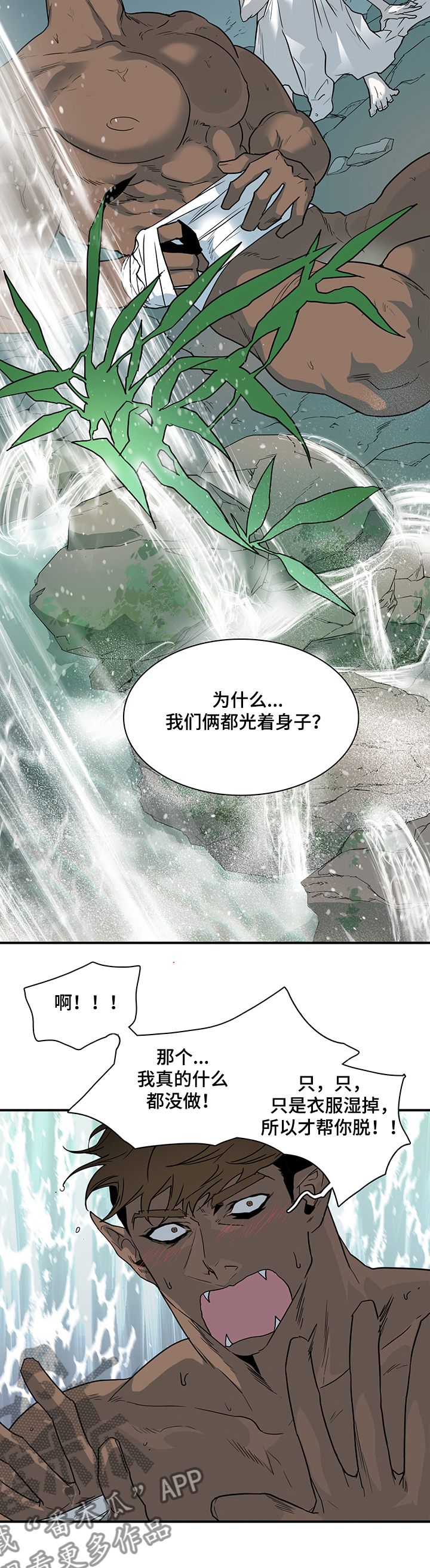 《黑夜撒旦》第211章另一天地 第2页