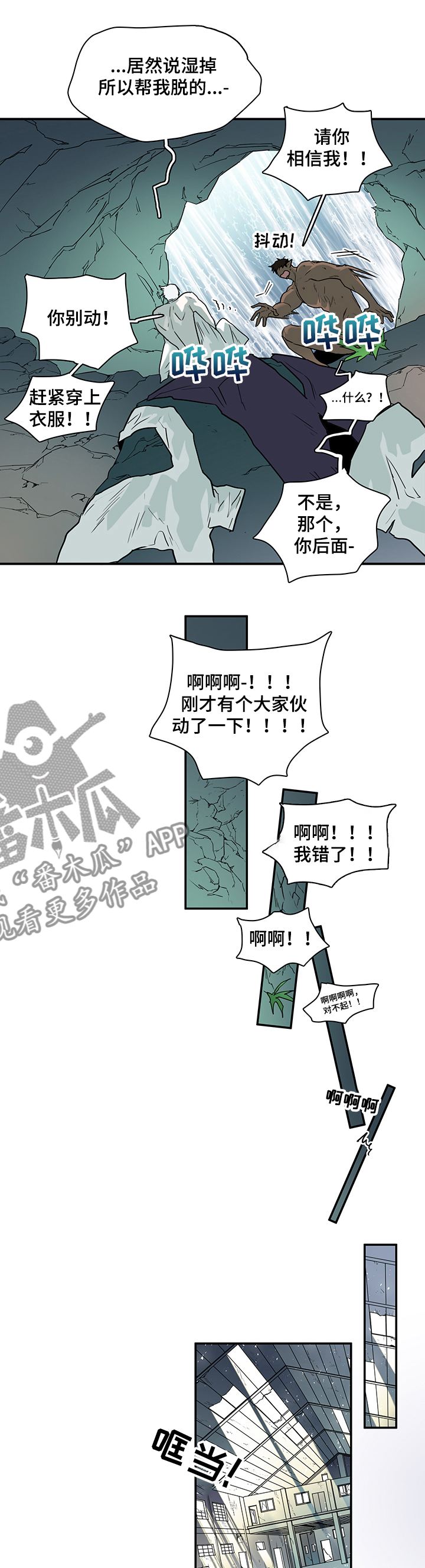 《黑夜撒旦》第211章另一天地 第3页