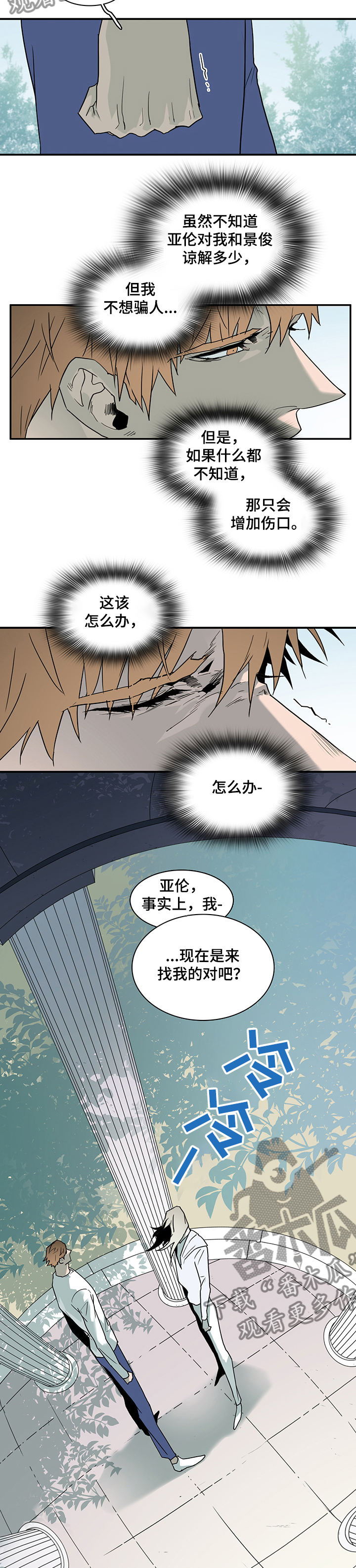 《黑夜撒旦》第213章是为了我吗？ 第5页