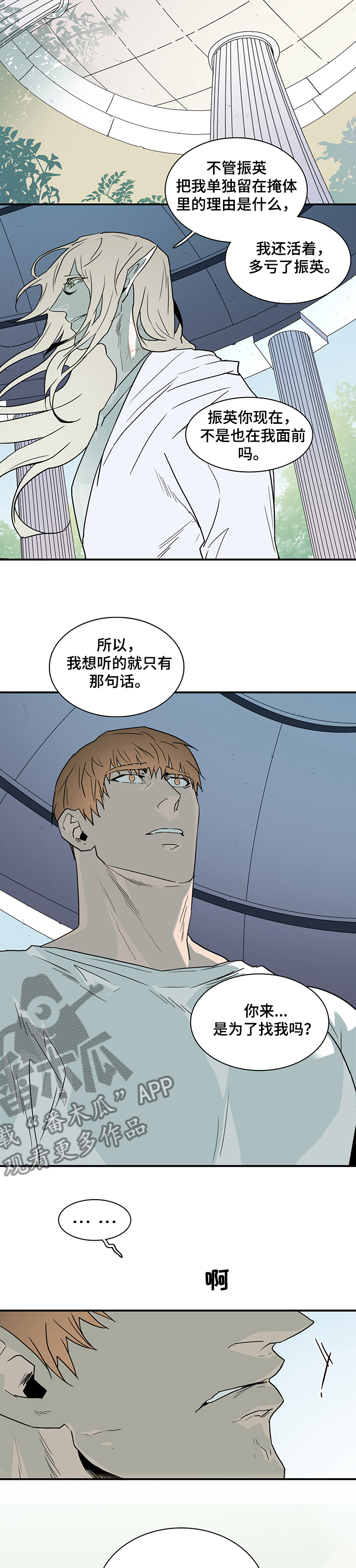 《黑夜撒旦》第213章是为了我吗？ 第6页