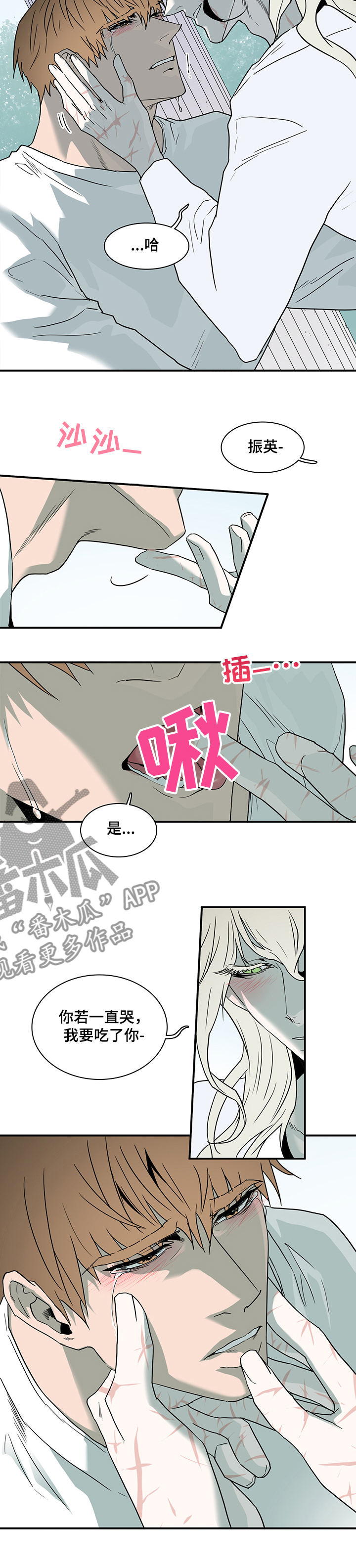《黑夜撒旦》第213章是为了我吗？ 第8页