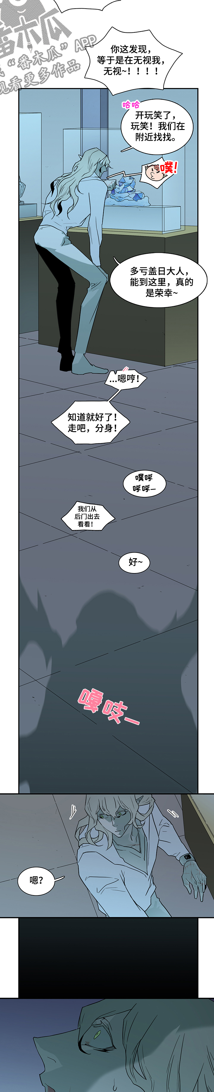 《黑夜撒旦》第212章精灵天使 第4页